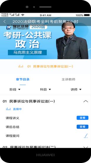 瑞达法硕app图片