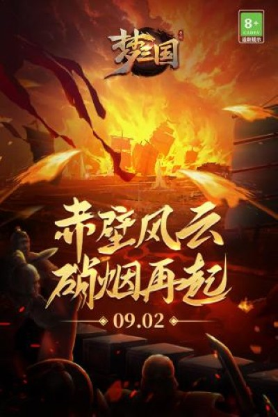 梦三国2