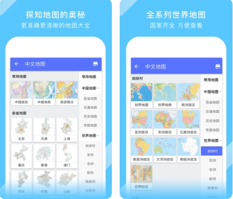 地图大全app图片