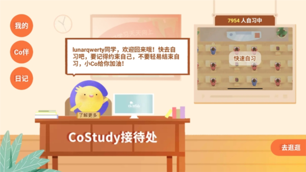 CoStudy游戏图片1