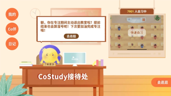 CoStudy游戏图片15