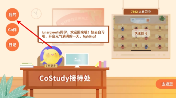 CoStudy游戏图片16