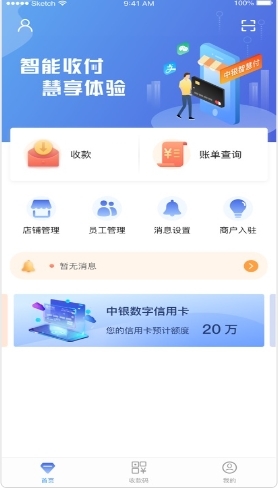 中银智慧商家图片1