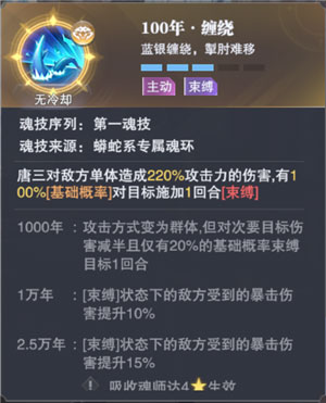 斗罗大陆魂师对决3