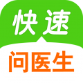 快速问医生app