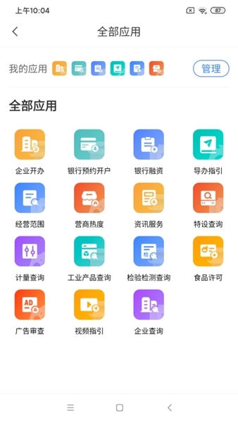 营商通APP图片1