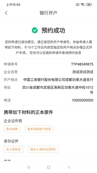 营商通APP图片2