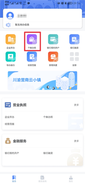 营商通APP图片3