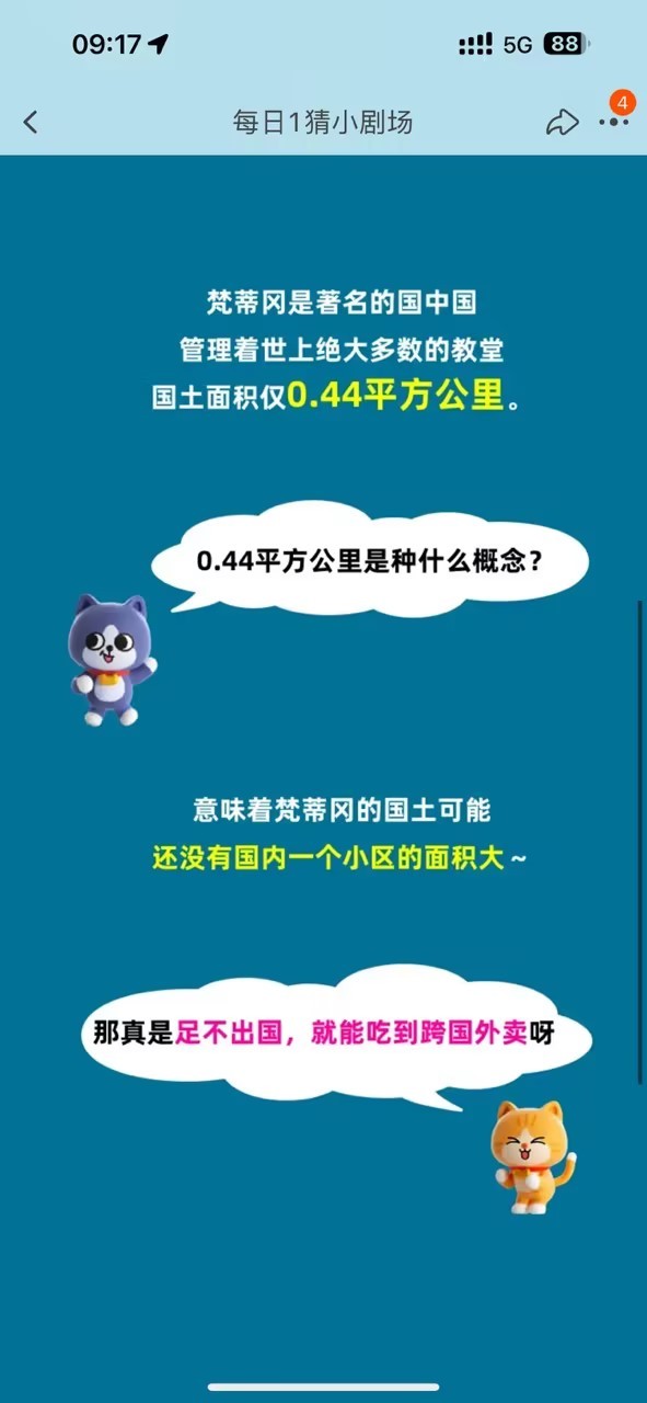 在哪个国家点外卖时一不小心就会点成跨国外卖 淘宝每日一猜12.8今日答案[多图]图片2