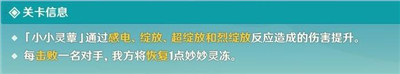 《原神》小小灵蕈大幻戏第四关通过方法一览