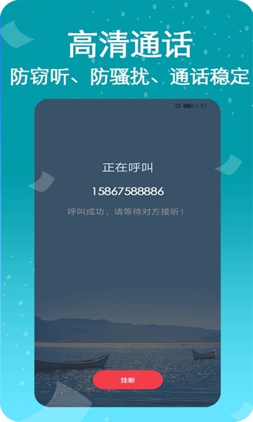 隐号电话app图片2