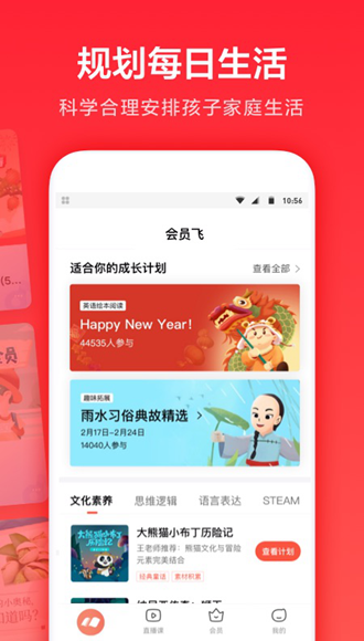 家长通app图片1