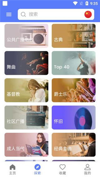 MyRadio图片4