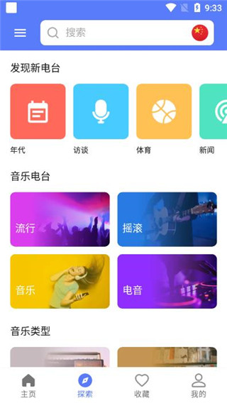 MyRadio图片3