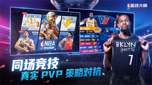 NBA篮球大师图片1