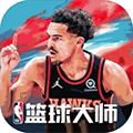 NBA篮球大师体验版