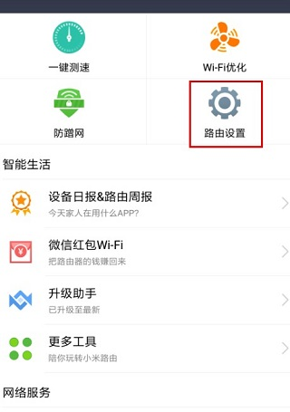 小米WiFi图片4