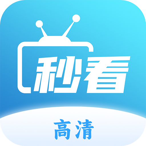 秒看TV 8.3.0版