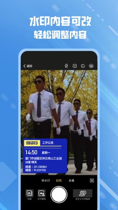 可改水印相机免费下载