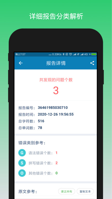 英语检查助手app下载