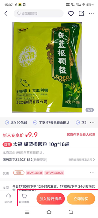 1药网app买药流程