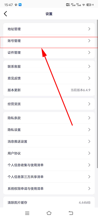 1号网app怎么注销