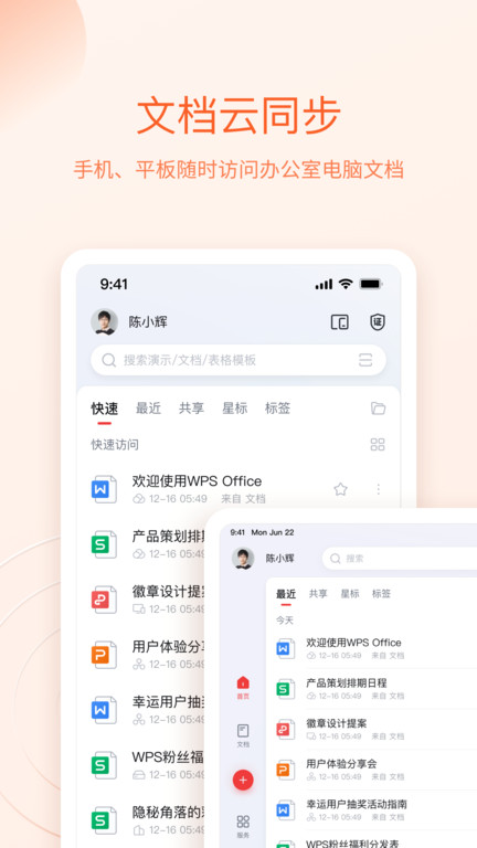 wpsoffice免费版手机版下载安装