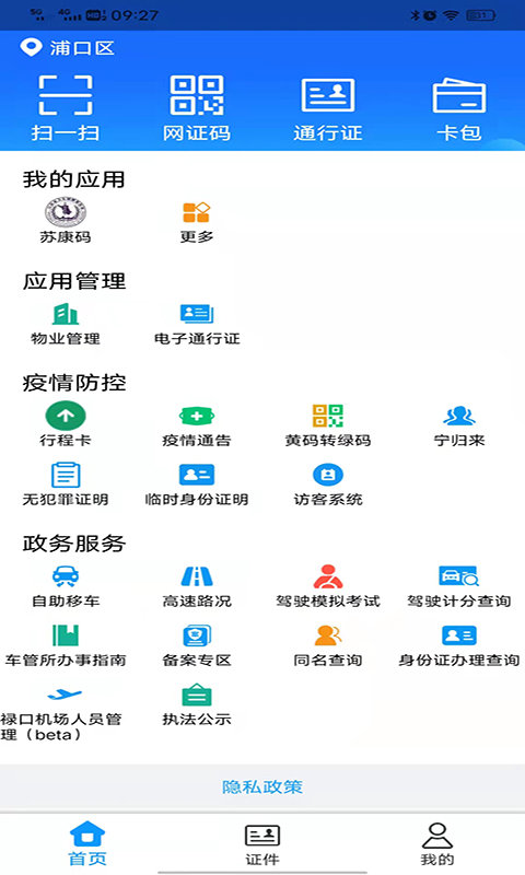 宁归来金陵网证app下载