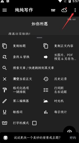 纯纯写作app怎么用教程