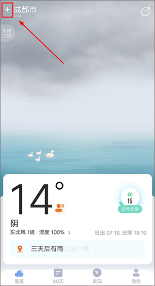 最美天气15天天气预报查询教程
