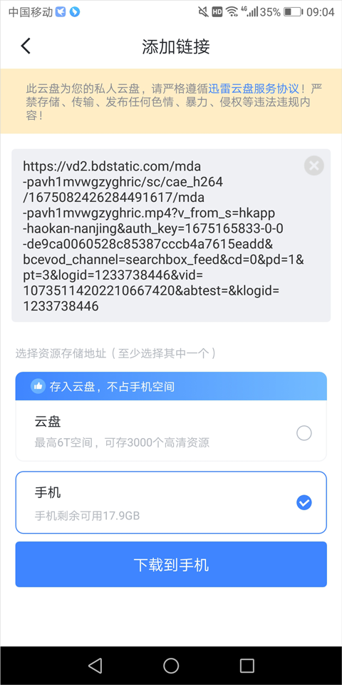 迅雷hd怎么下载教程