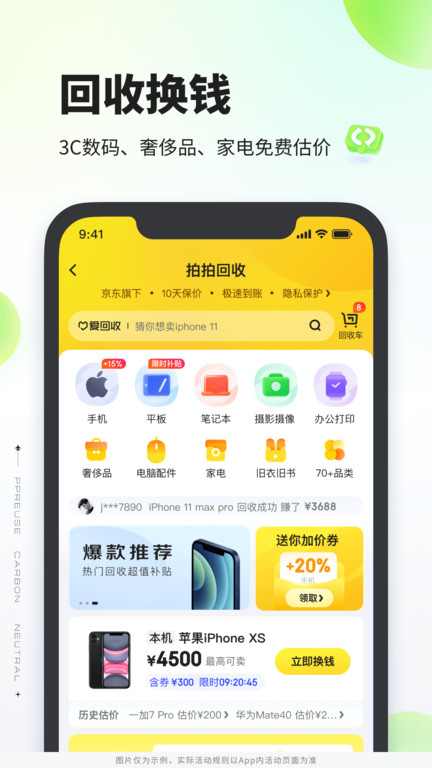 京东拍拍二手app下载