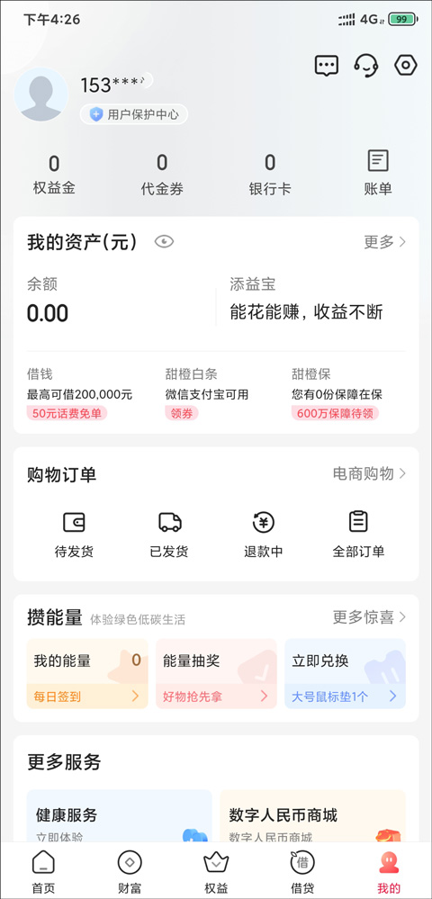 翼支付怎么注销账号教程