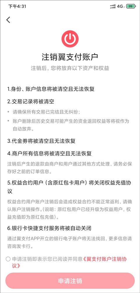 翼支付怎么注销账号教程