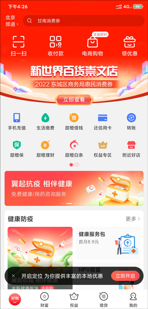 翼支付怎么注销账号教程