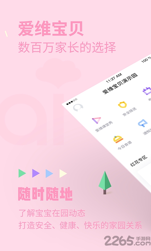 爱维宝贝app下载安装