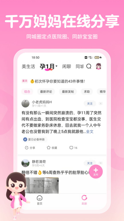 妈妈网孕育app下载最新版