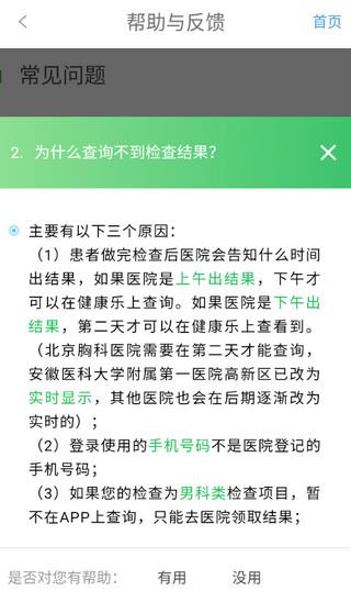 健康乐查询不到检查结果反馈