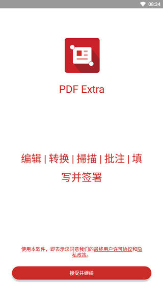 PDF Extra手机版下载