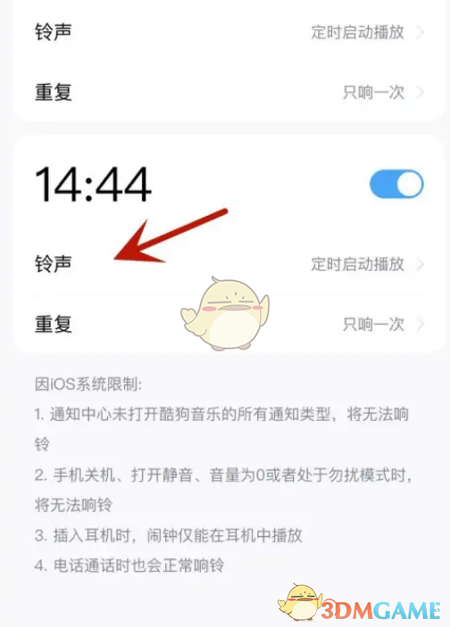 《酷狗音乐》设置音乐闹钟方法