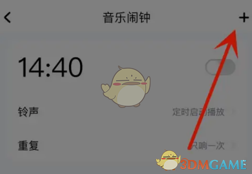 《酷狗音乐》设置音乐闹钟方法