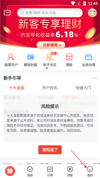 财信证券app官方版下载