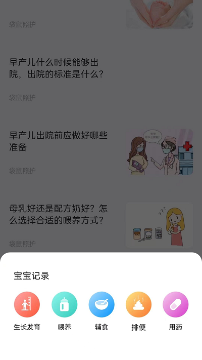 袋鼠照护软件下载