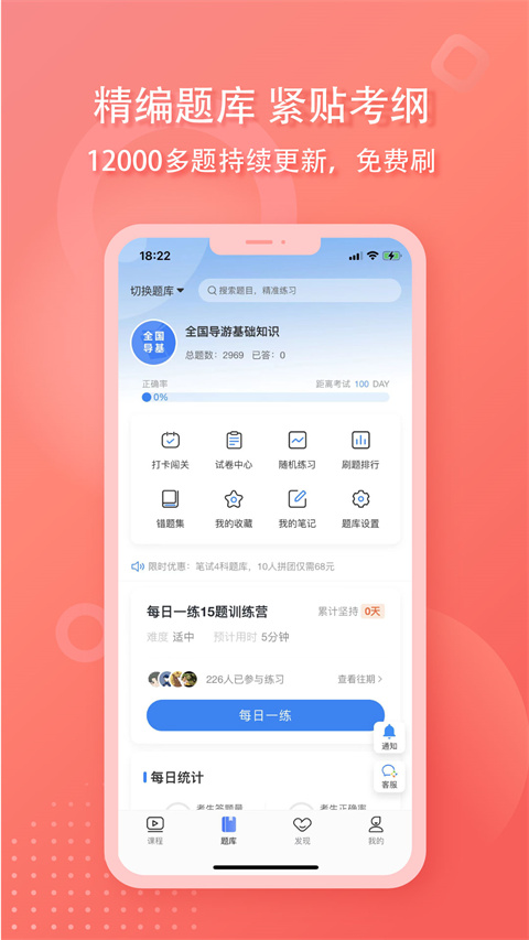 导游证雷大大APP