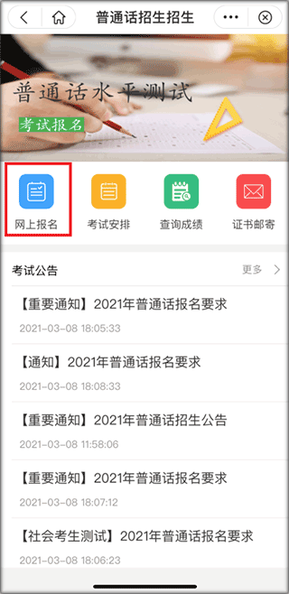 酒城e通app普通话报名教程