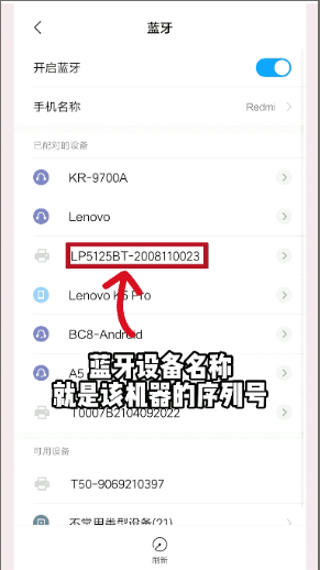 硕方打印app蓝牙连接使用方法教程