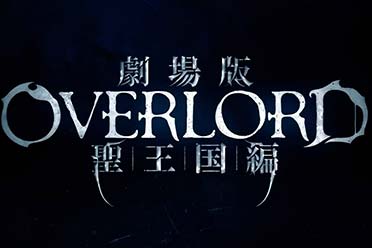 剧场版动画《OVERLORD：圣王国篇》预告片公布！