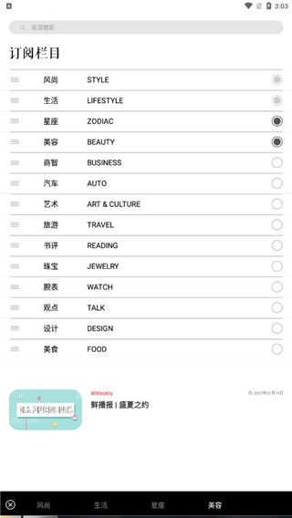 iweekly周末画报app如何使用