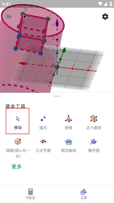 geogebra3d计算器怎么画圆柱教程