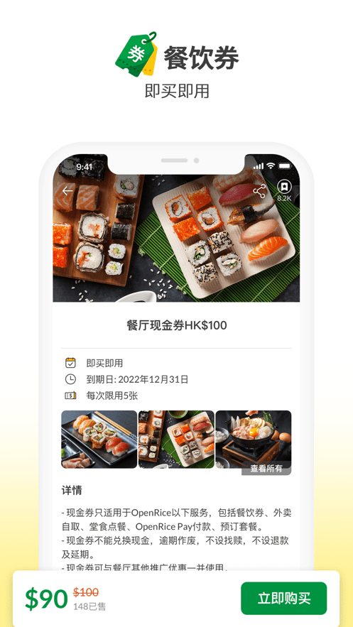 openrice開飯喇官方下載